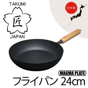 日本製 匠 鉄製 フライパン24cm ガス火・IH対応 マグマプレート 鉄フライパン 木柄ハンドル ...