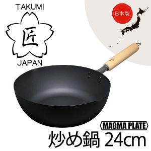 日本製 匠 鉄製 炒め鍋24cm ガス火・IH対応 マグマプレート 鉄フライパン タクミジャパン MGIT24｜goodlifeshop