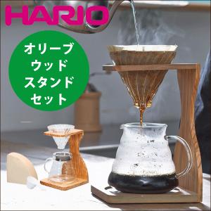 V60 珈琲 オリーブウッド ドリップ スタンドセット HARIO ハリオ コーヒー