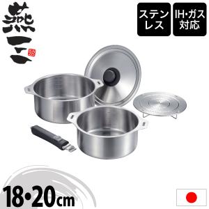 IH対応 ステンレス鍋 ハンドル着脱式 4点セット 日本製 創燕