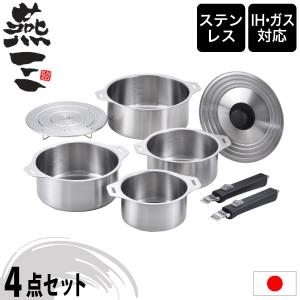 燕三 IH対応ハンドル着脱式鍋4点セット 蒸し台付 EM-032 ( 1セット