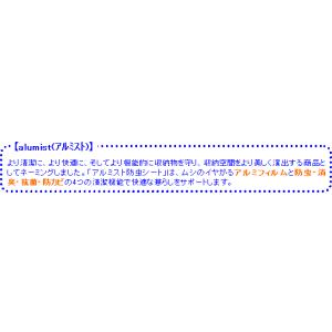 アルミスト 防虫アルミ押入れシートの詳細画像1