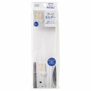 Arao! ブーツホルダー オーエ