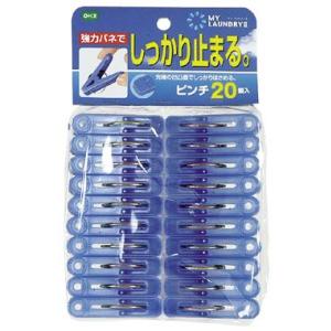 MYLANDRY2 強力バネでしっかり止まる 洗濯ピンチ20個入