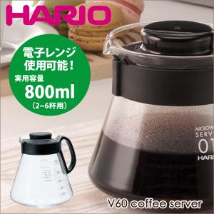 V60 レンジサーバー（実用容量 800ml 2〜6杯用） コーヒー  珈琲ポット 電子レンジ対応　HARIO ハリオ｜goodlifeshop