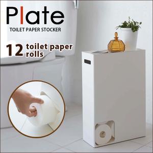 PLATE トイレットペーパーストッカー プレート 収納 ホルダー｜goodlifeshop