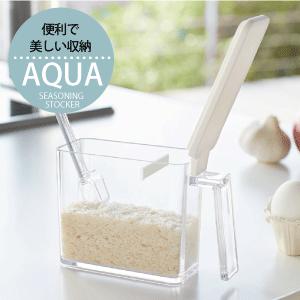 調味料ストッカー アクア Sサイズ （※1個）計量スプーン付 AQUA 保存 容器｜goodlifeshop