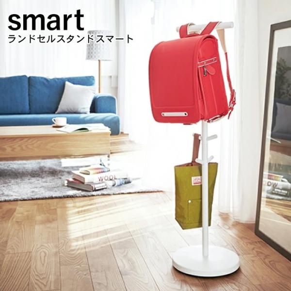 smart ランドセルスタンド スマート ホワイト ランドセルラック ハンガー こども PH-U W...