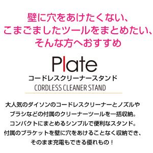コードレスクリーナースタンド ダイソンコードレ...の詳細画像2