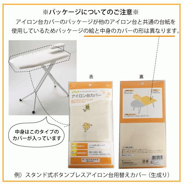 人体型スタンド式プレミアムボタンプレスアイロン台専用　交換用　替えカバー　※他のアイロン台ではご利用...