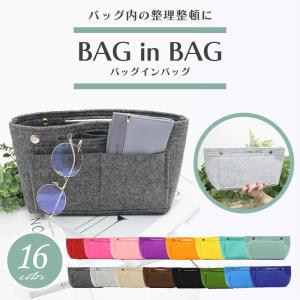 バッグインバッグ 自立 フェルト バックインバッ...の商品画像