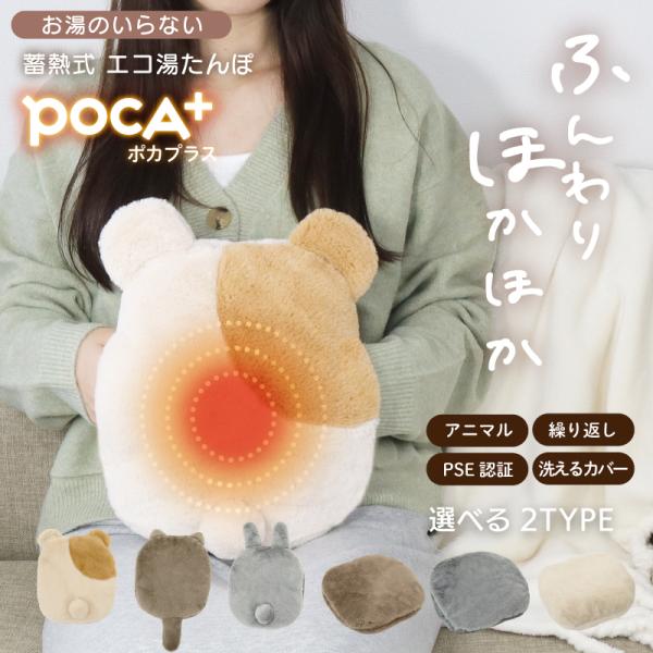 湯たんぽ 充電式 ゆたんぽ 電気カイロ 電気あんか 蓄熱式 電気ゆたんぽ カバー付き 防寒グッズ 省...