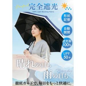 【完全遮光】 日傘 折りたたみ 晴雨兼用 自動...の詳細画像1