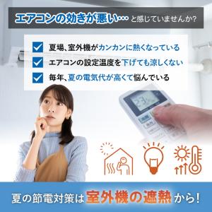 【節電対策】 室外機カバー エアコン 日よけ ...の詳細画像1