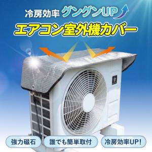 【節電対策】 室外機カバー エアコン 日よけ ...の詳細画像2