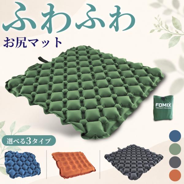 エアークッション レジャーマット 1人用 折りたたみ 座布団 アウトドア エアー座布団 軽量 コンパ...