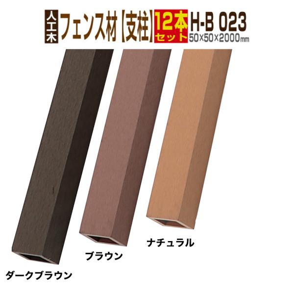 人工木材 ウッドデッキ 人工木 庭 diy デッキ材 リフォーム 50×50×2000mm フェンス...