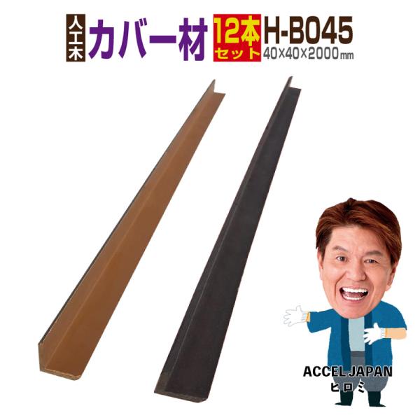 人工木材 ウッドデッキ 人工木 庭 diy おしゃれ デッキ材 リフォーム 40×40×2000mm...