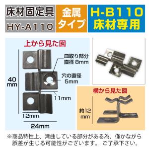 人工木材 固定金具 HY-A110 50個セッ...の詳細画像1