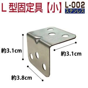 部材部品 L-002 人工木材 部品 ステンレス 固定金具（小）