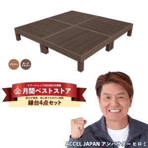 ウッドデッキ 人工木 diy キット おしゃれ 樹脂 材料 縁側 庭 ガーデン 床 板 人工木材 縁台 4点セット 1坪｜goodlifewood