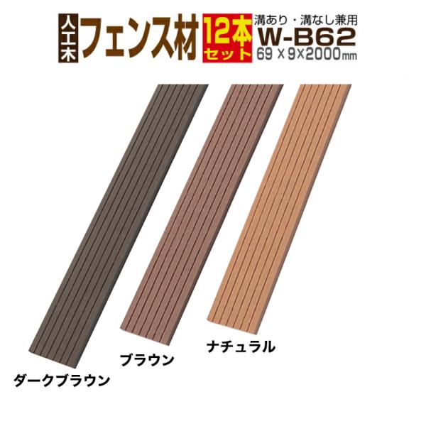 ウッドデッキ 人工木材 樹脂 庭 diy おしゃれ デッキ材 リフォーム 69×9×2000mm フ...
