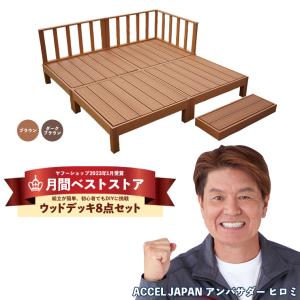 ウッドデッキ 人工木 樹脂製 6点セット専用デッキ 単体 1個 ウッドデッキ 人工木 樹脂製 6点セット専用デッキ 単体 1個