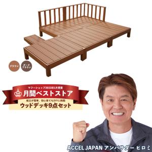 ウッドデッキ 人工木 diy キット おしゃれ 樹脂 材料 縁側 庭 ガーデン 手すり 階段 人工木材 9点セット 1.25坪｜Good Life Wood Yahoo!店