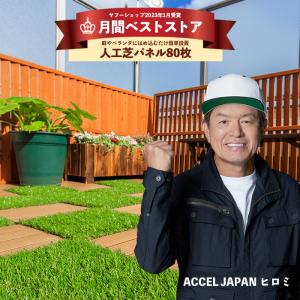 人工芝 パネル 80枚セッ ト ベランダ タイルジョイント式　グッドライフウッド