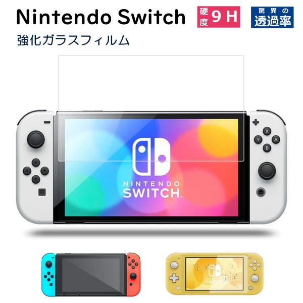Nintendo Switch フィルム ガラスフィルム 有機EL lite ライト 保護シート カ...