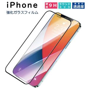 iPhone 保護フィルム ガラスフィルム iPhone15 14 13 mini pro Max SE3 SE2 第3世代 第2世代 iPhone12 11 SE 8 7 アイフォン