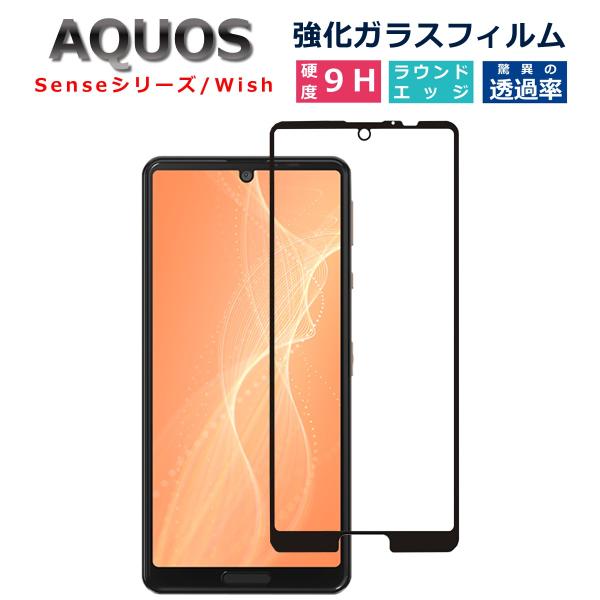 AQUOS sense8 7 6 ガラスフィルム wish wish2 sense4 lite ba...