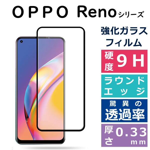 OPPO Reno13A 11A 9A 7A 5A ガラスフィルム オッポ リノ 7a 5a フィル...