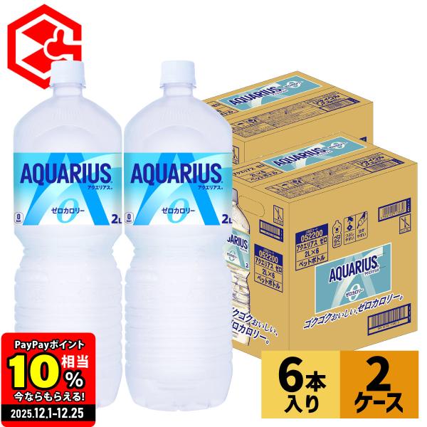 ●エントリーでさらにP10％付与 12/25まで● アクエリアス ゼロ 2リットル 2000ml ペ...