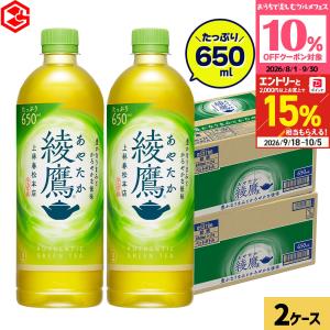 ●+15%対象●コカコーラ 綾鷹 48本(24本×2ケース) 送料無料 650ml お茶 緑茶 上林春松本店 急須 大容量 まとめ買い 箱買い