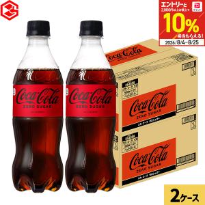 ●+10%対象●コーラ ペットボトル コーラゼロ コカコーラ ゼロ 500ml 24本 2箱 48本 爆買