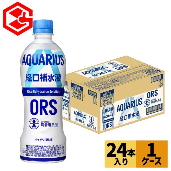 ●11/1は条件達成で最大P13％● アクエリアス 経口補水液 ORS 500ml ペットボトル 2...