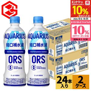 ●+10%対象●アクエリアス 経口補水液 ORS 500ml ペットボトル 24本 2箱 48本 スポーツドリンク 熱中症対策 爆買