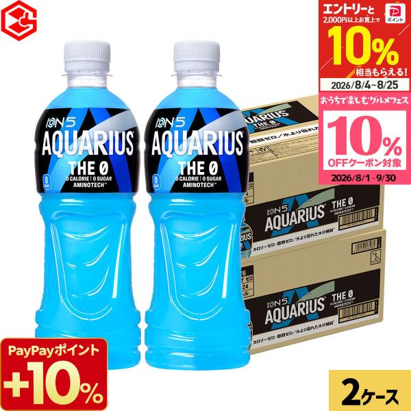 ●+10%対象●コカコーラ アクエリアス THE 0 ザ ゼロ 48本(24本×2ケース) 送料無料...