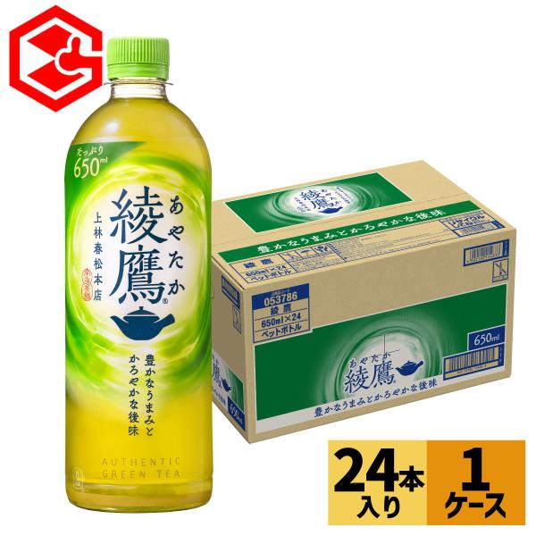●2/8は条件達成で最大P12%●お茶 ペットボトル 緑茶 箱買い 綾鷹 650ml 24本