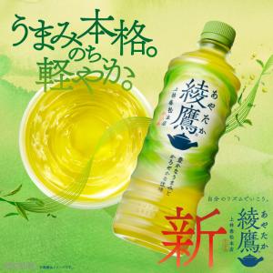 綾鷹 2L 12本 (6本×2ケース) お茶 ...の詳細画像1