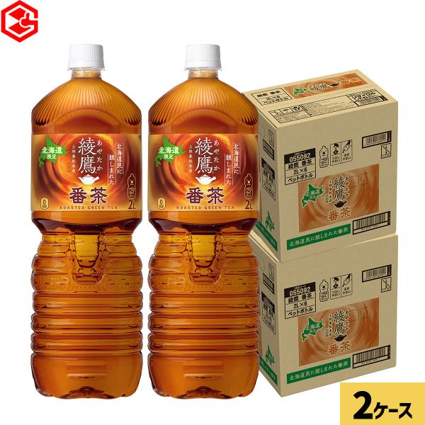 綾鷹 番茶 2L 12本(6本×2ケース) 大容量 ペットボトル お茶 日本茶 ほうじ茶 2000m...
