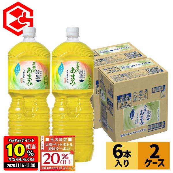 ●エントリーでさらにP10％+20%OFFクーポン● お茶 緑茶 ペットボトル 大型 綾鷹 茶葉のあ...