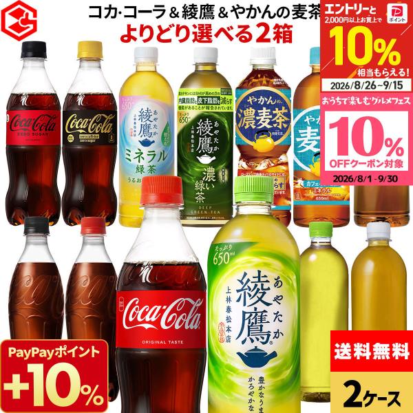 ●+10%対象●コカコーラ 綾鷹 やかんの麦茶 よりどり 48本(24本×2ケース) 500ml 6...
