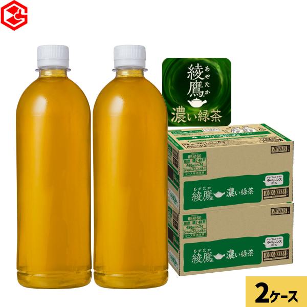 綾鷹 濃い緑茶 ラベルレス 650ml 48本 (24本×2ケース) お茶 機能性表示食品 脂肪を減...