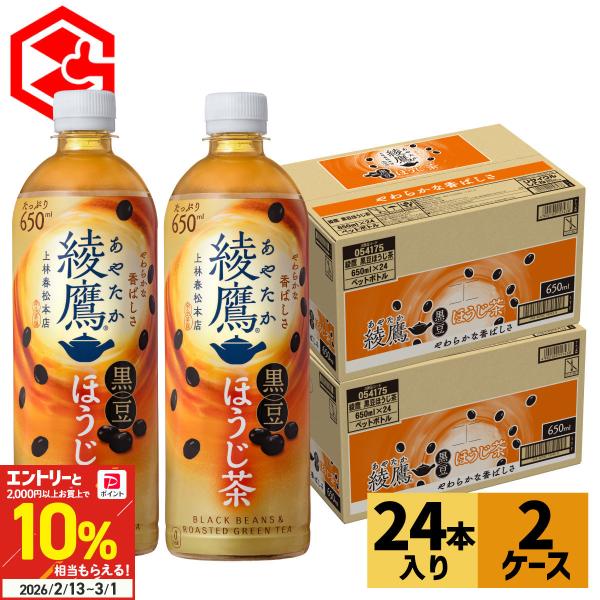 ●2/8は条件達成で最大P12%●お茶 ほうじ茶 ペットボトル 箱買い 綾鷹 黒豆ほうじ茶 650m...