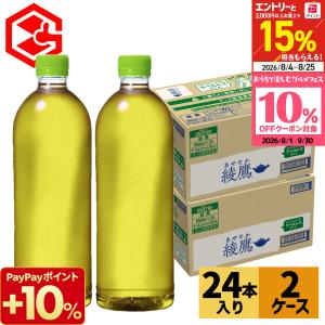 ●+15%対象●綾鷹 ラベルレス 650ml 48本 (24本×2ケース) お茶 ペットボトル 緑茶 500mlより多い まとめ買い 送料無料 コカコーラ