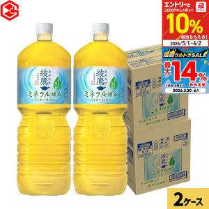 コカコーラ 綾鷹 緑茶 2L 12本 送料無料の高価買取価格