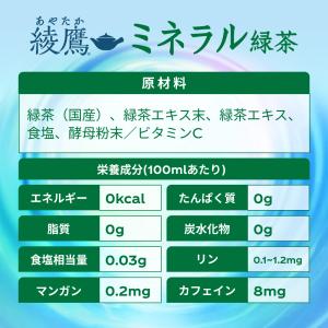 ●+10%対象●コカコーラ 綾鷹 ミネラル緑茶...の詳細画像3