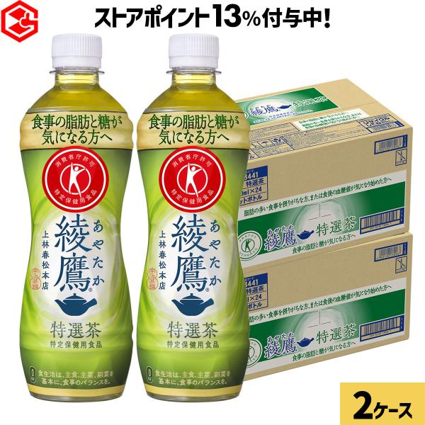 ●2/8は条件達成で最大P24%●お茶 ペットボトル トクホ 脂肪 糖 健康 綾鷹 特選茶 500m...